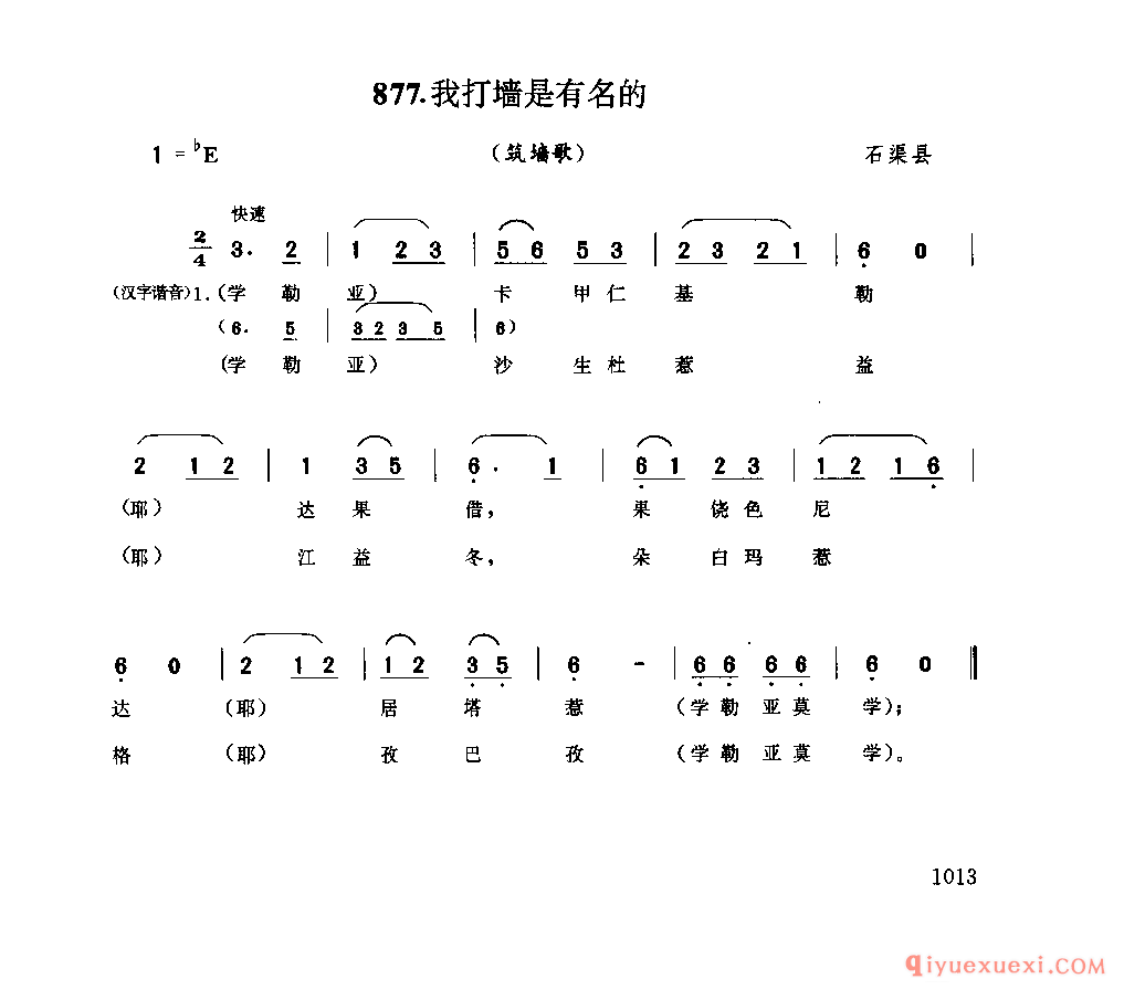 我打墙是有名的(筑墙歌) 石渠县_勒谐_四川藏族民歌