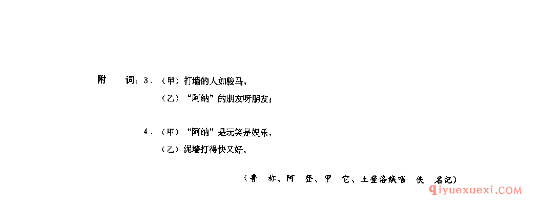 打墙的人如骏马(筑墙歌) 理塘县_勒谐_四川藏族民歌
