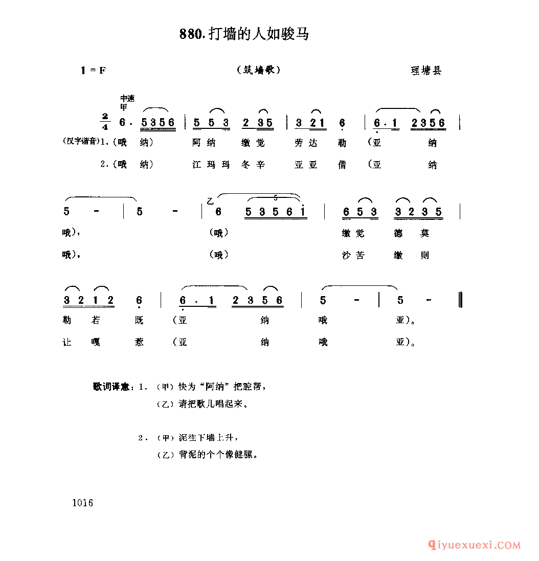 打墙的人如骏马(筑墙歌) 理塘县_勒谐_四川藏族民歌