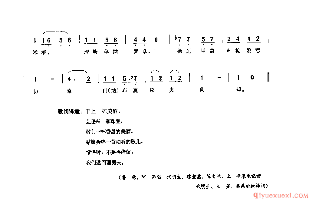 请干一杯酒 理塘县_羌谐_四川藏族民歌
