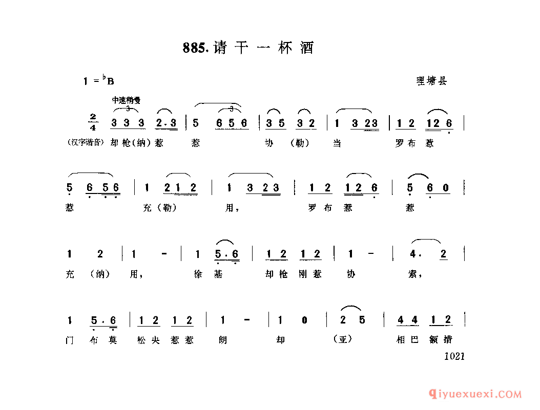 请干一杯酒 理塘县_羌谐_四川藏族民歌