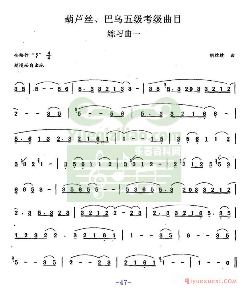 巴乌乐谱《巴乌五级考级曲目练习曲》