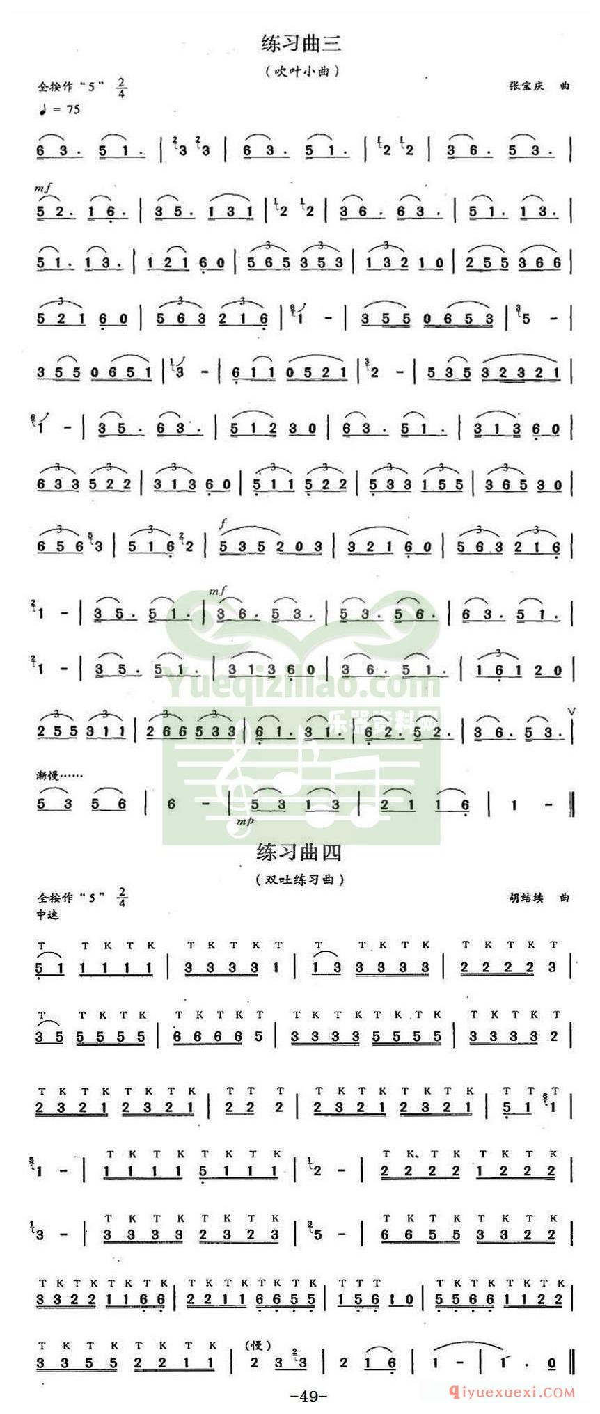 巴乌乐谱《巴乌五级考级曲目练习曲》