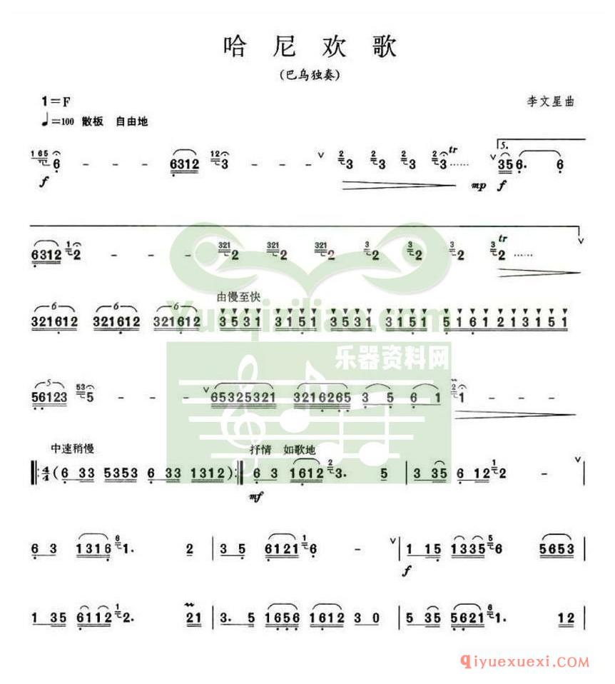 巴乌谱《哈尼欢歌》简谱