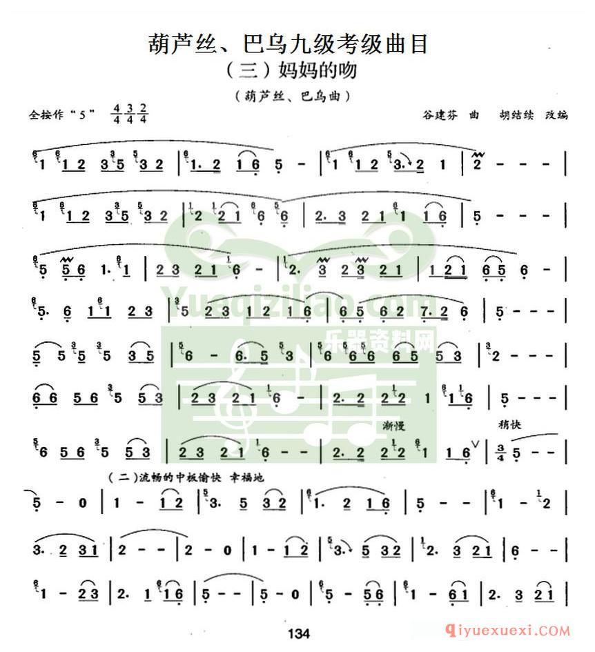 巴乌谱《妈妈的吻》简谱