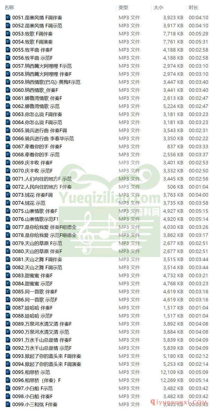 F调葫芦丝伴奏及示范下载 | 130首F调葫芦丝伴奏+示范音乐MP3合集下载