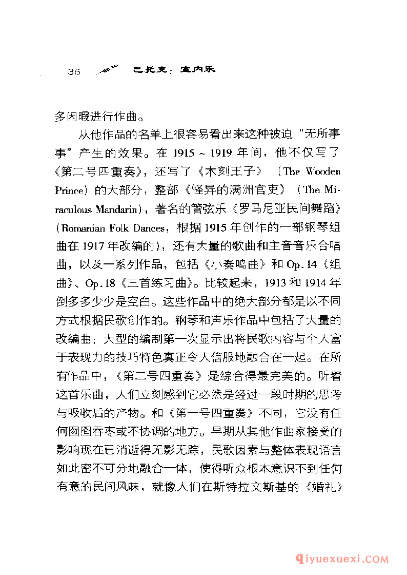 BBC音乐导读2 | 巴托克.室内乐PDF电子版免费下载
