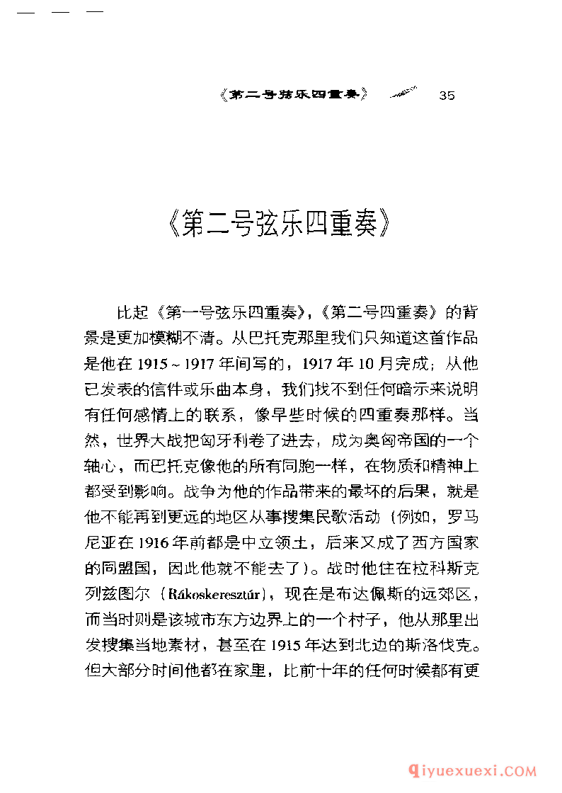 BBC音乐导读2 | 巴托克.室内乐PDF电子版免费下载