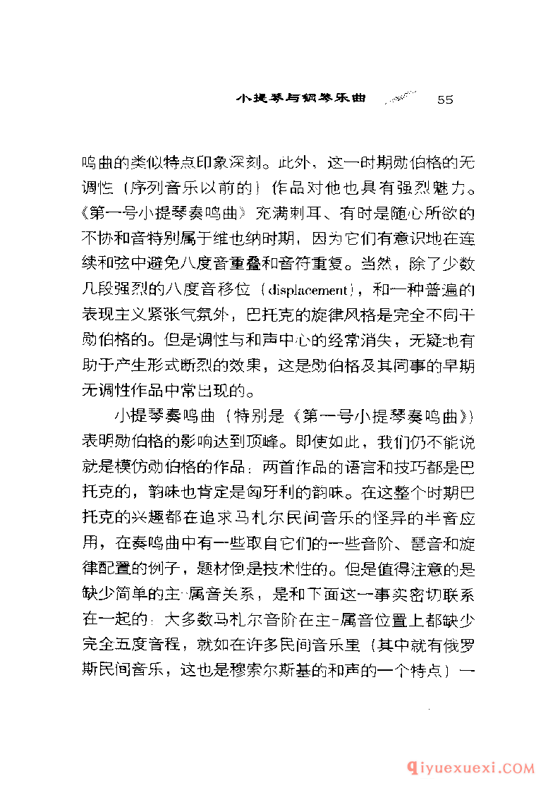 BBC音乐导读2 | 巴托克.室内乐PDF电子版免费下载