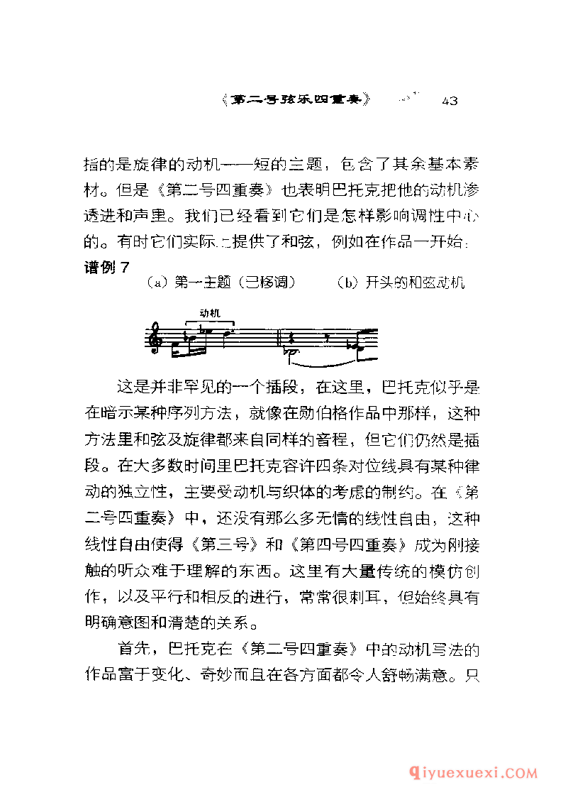 BBC音乐导读2 | 巴托克.室内乐PDF电子版免费下载
