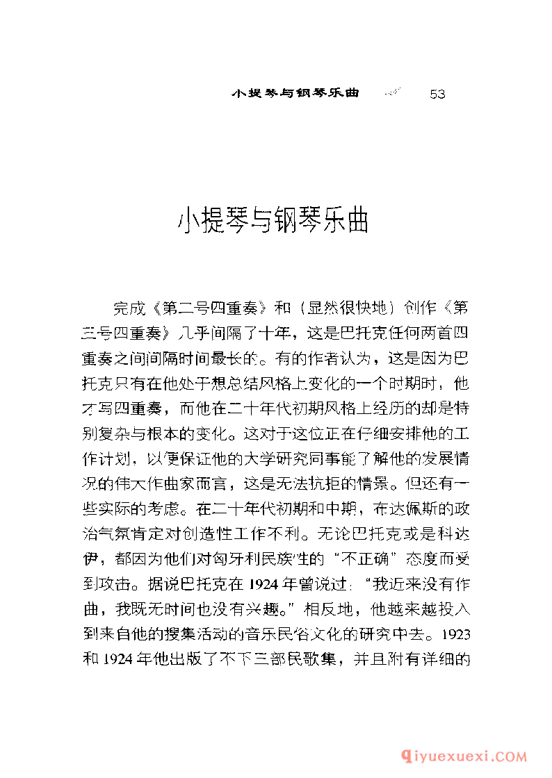 BBC音乐导读2 | 巴托克.室内乐PDF电子版免费下载