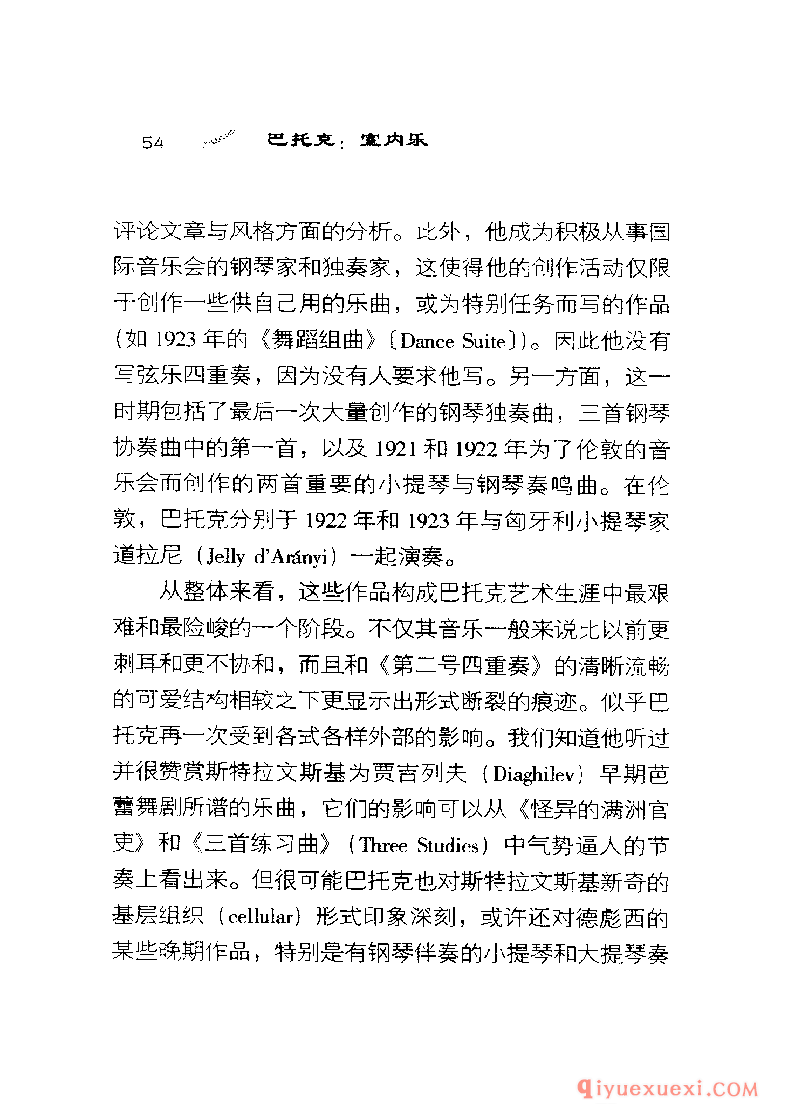 BBC音乐导读2 | 巴托克.室内乐PDF电子版免费下载