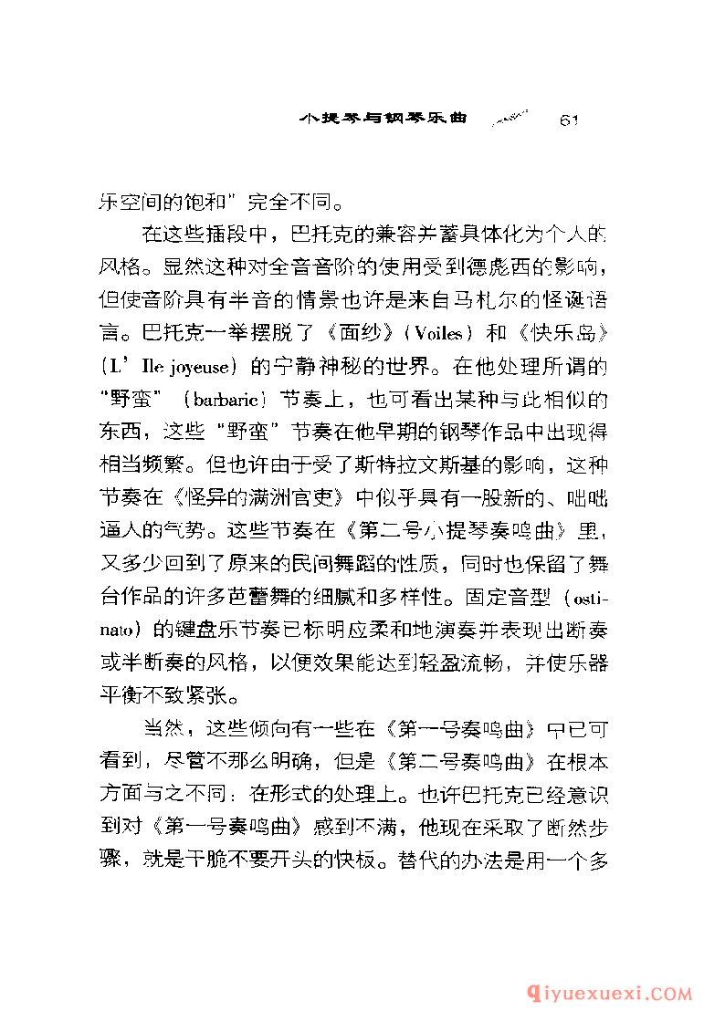 BBC音乐导读2 | 巴托克.室内乐PDF电子版免费下载