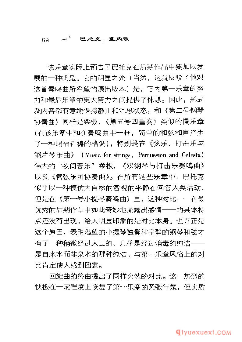 BBC音乐导读2 | 巴托克.室内乐PDF电子版免费下载
