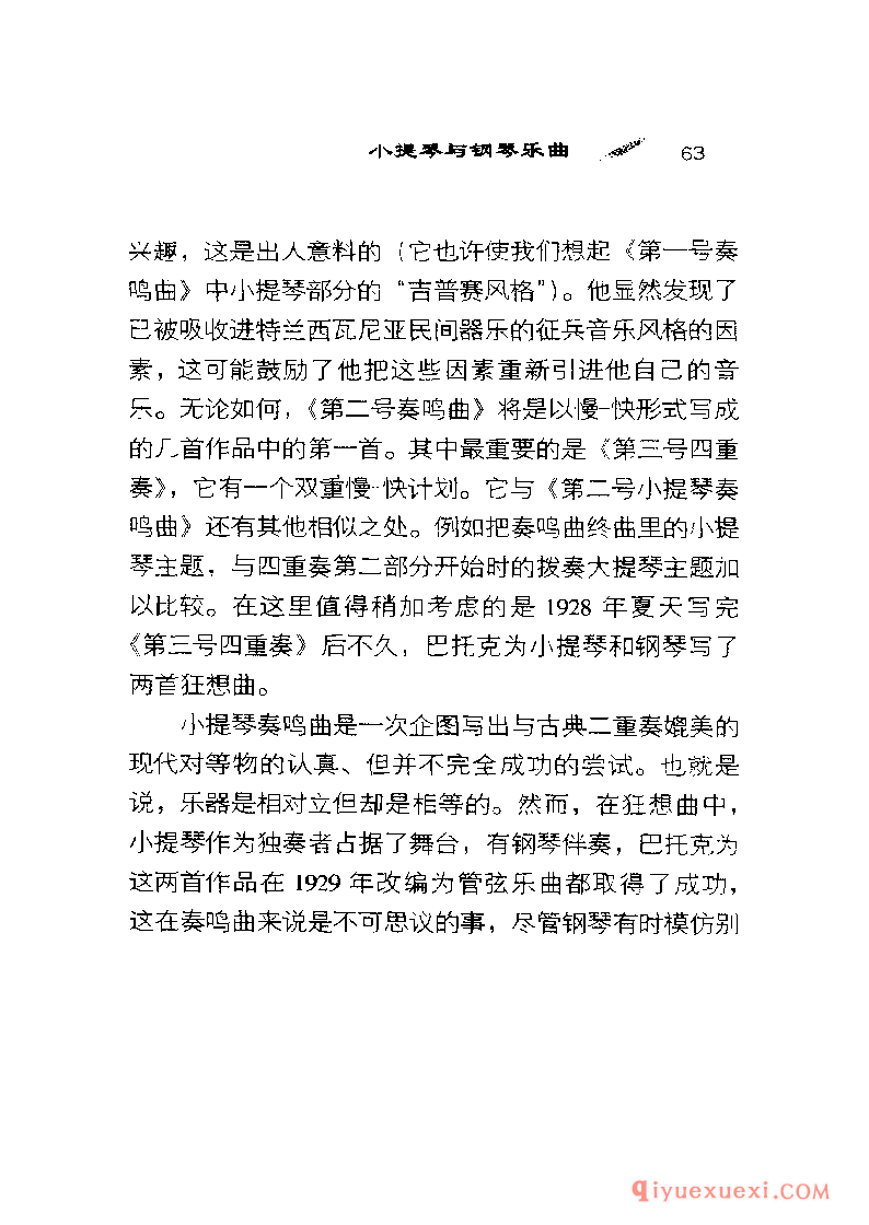 BBC音乐导读2 | 巴托克.室内乐PDF电子版免费下载