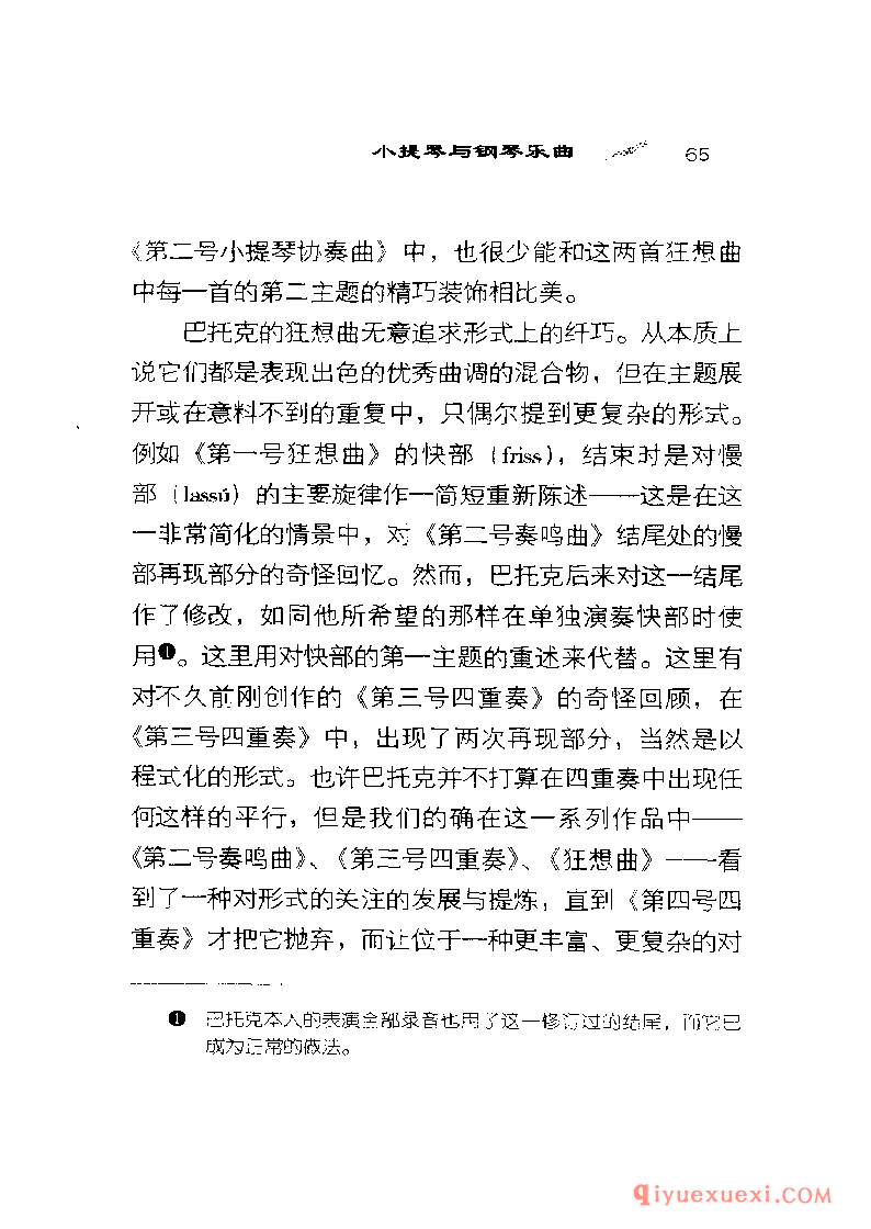 BBC音乐导读2 | 巴托克.室内乐PDF电子版免费下载