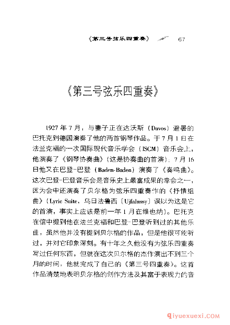 BBC音乐导读2 | 巴托克.室内乐PDF电子版免费下载