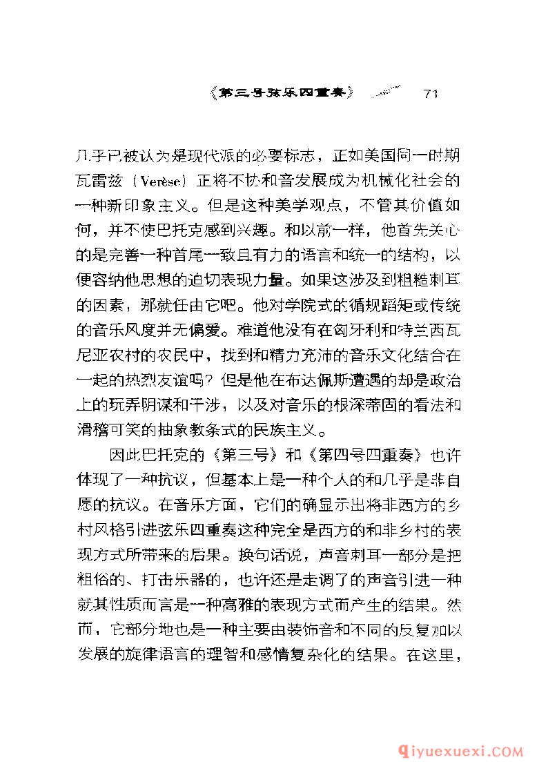 BBC音乐导读2 | 巴托克.室内乐PDF电子版免费下载