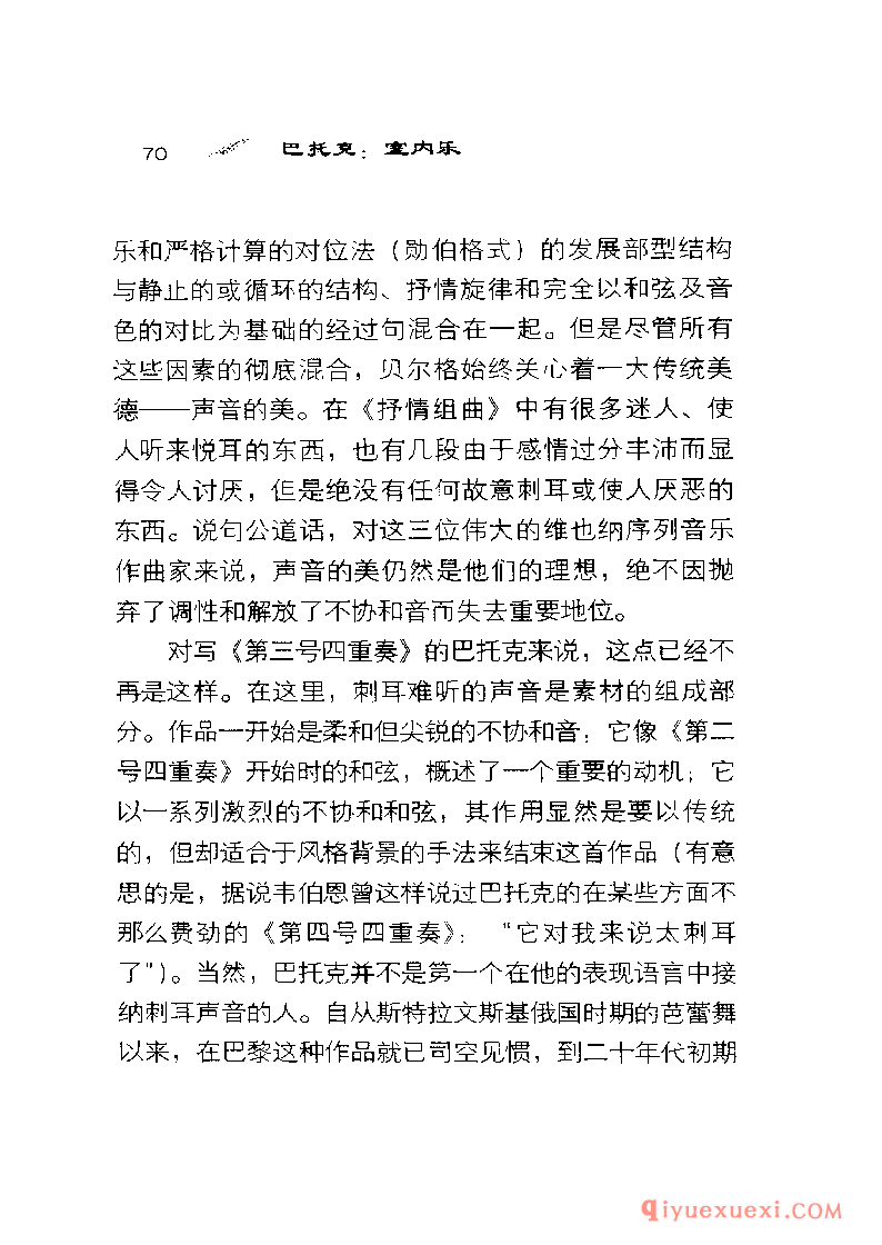 BBC音乐导读2 | 巴托克.室内乐PDF电子版免费下载