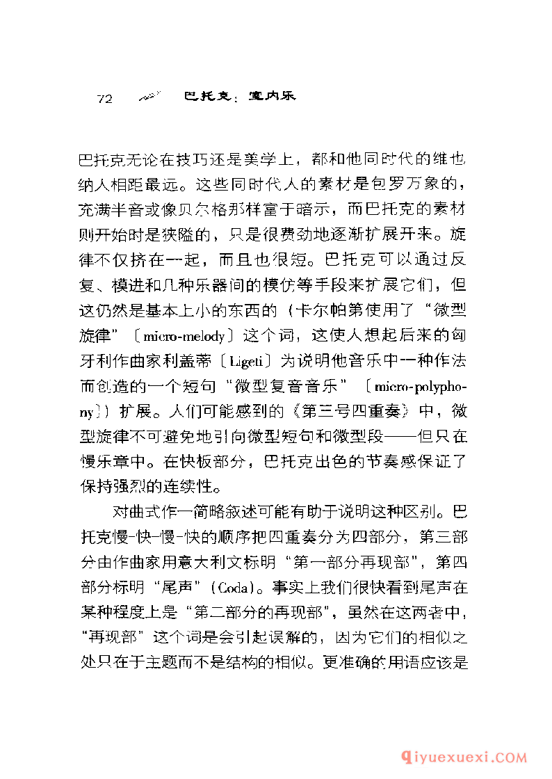 BBC音乐导读2 | 巴托克.室内乐PDF电子版免费下载