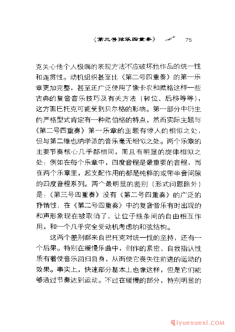 BBC音乐导读2 | 巴托克.室内乐PDF电子版免费下载