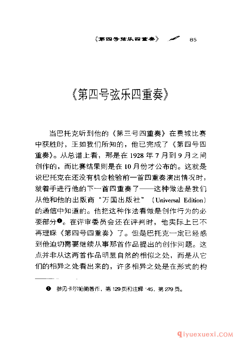 BBC音乐导读2 | 巴托克.室内乐PDF电子版免费下载