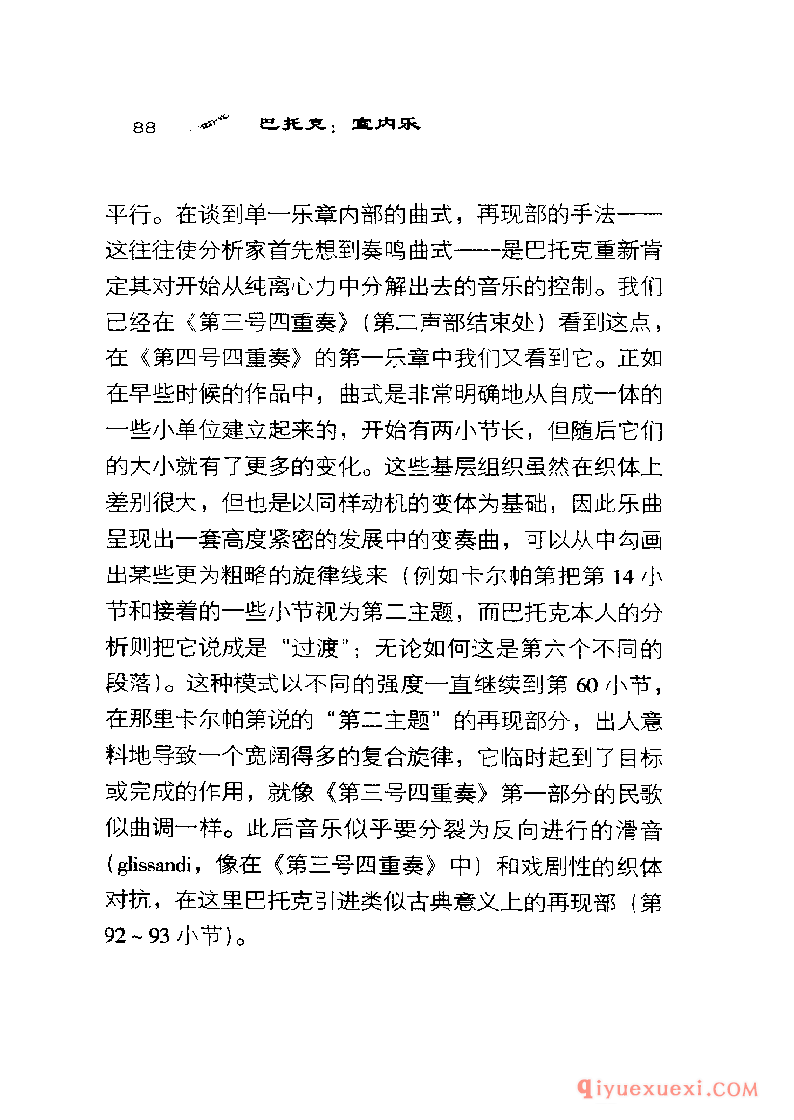BBC音乐导读2 | 巴托克.室内乐PDF电子版免费下载