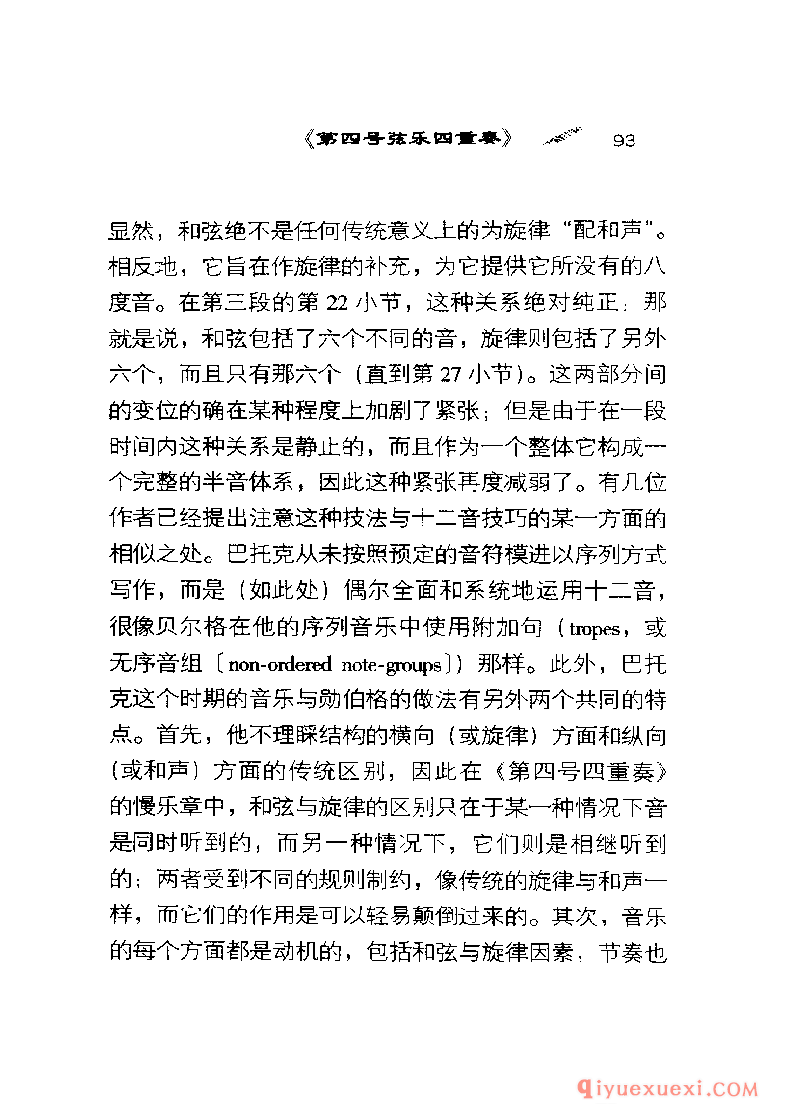 BBC音乐导读2 | 巴托克.室内乐PDF电子版免费下载