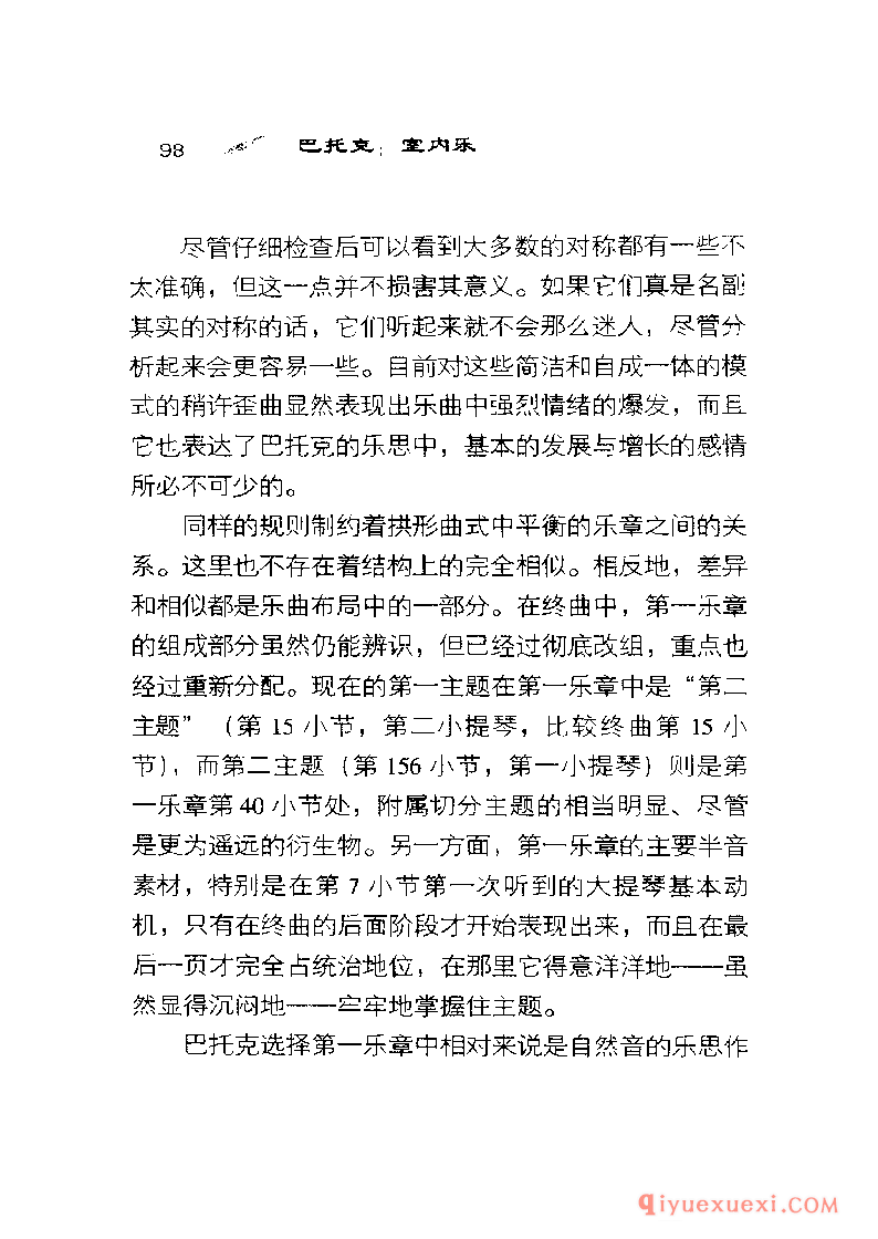 BBC音乐导读2 | 巴托克.室内乐PDF电子版免费下载
