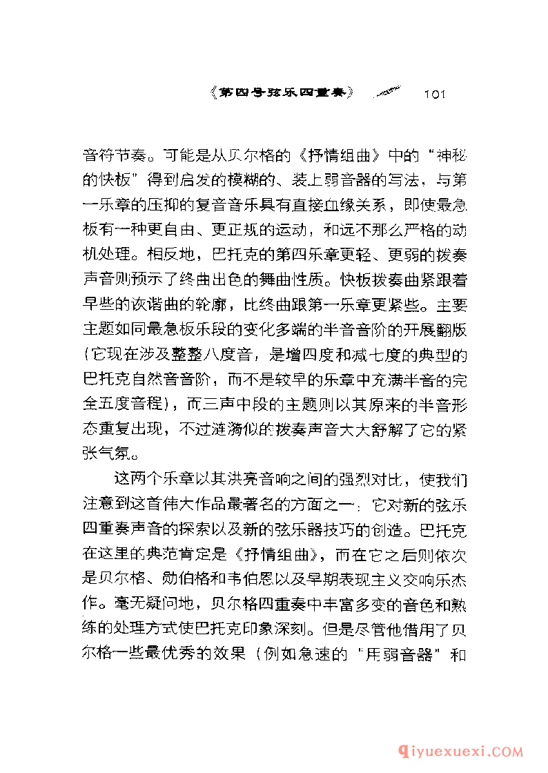 BBC音乐导读2 | 巴托克.室内乐PDF电子版免费下载