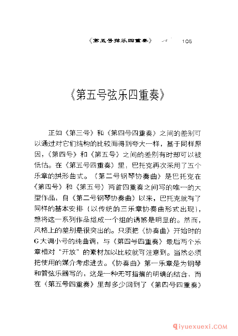 BBC音乐导读2 | 巴托克.室内乐PDF电子版免费下载