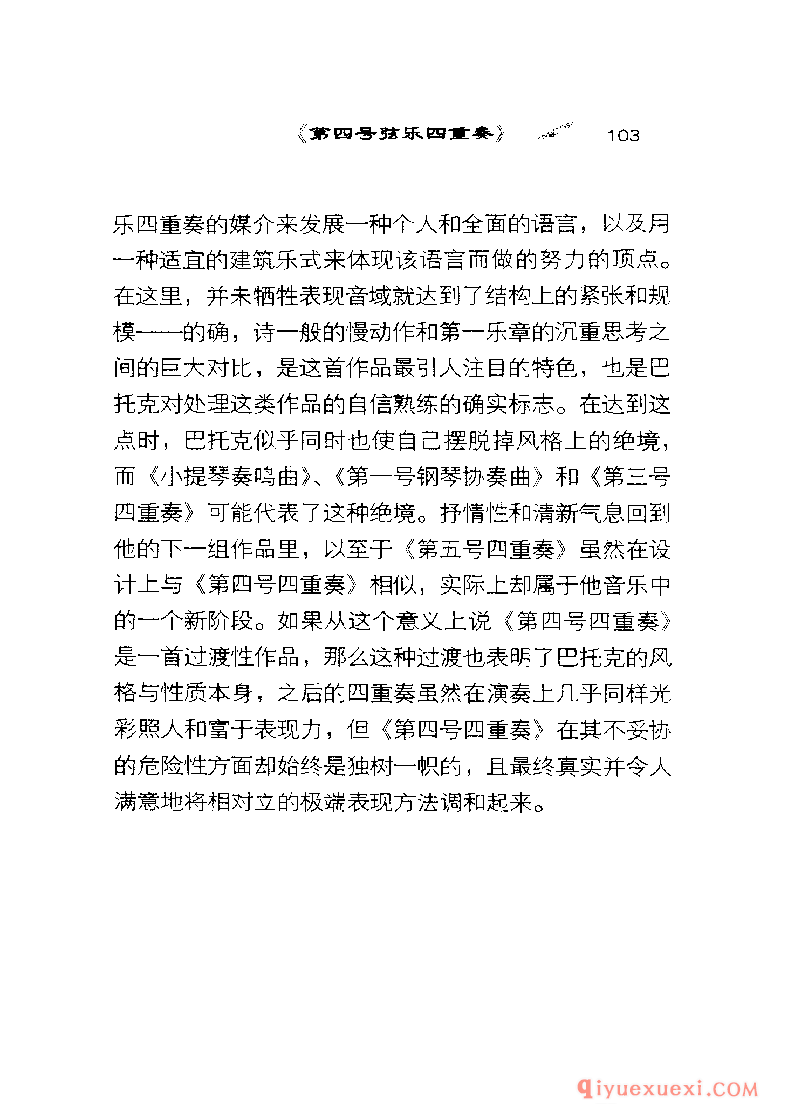 BBC音乐导读2 | 巴托克.室内乐PDF电子版免费下载