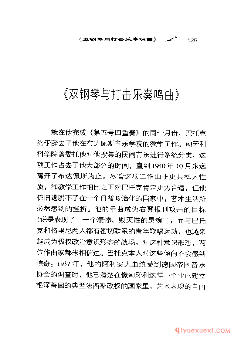 BBC音乐导读2 | 巴托克.室内乐PDF电子版免费下载