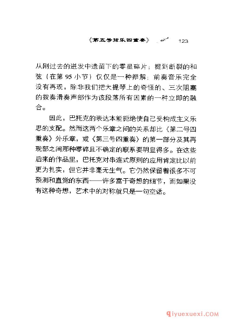 BBC音乐导读2 | 巴托克.室内乐PDF电子版免费下载