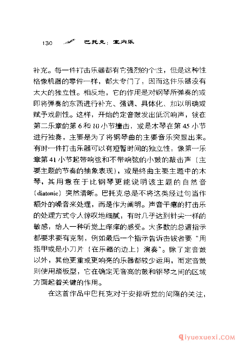 BBC音乐导读2 | 巴托克.室内乐PDF电子版免费下载