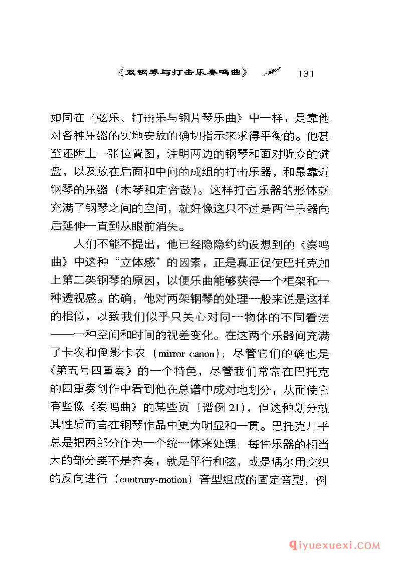 BBC音乐导读2 | 巴托克.室内乐PDF电子版免费下载
