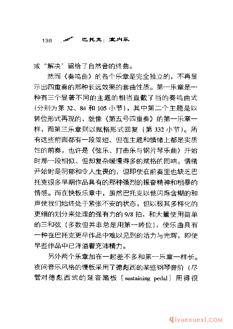 BBC音乐导读2 | 巴托克.室内乐PDF电子版免费下载
