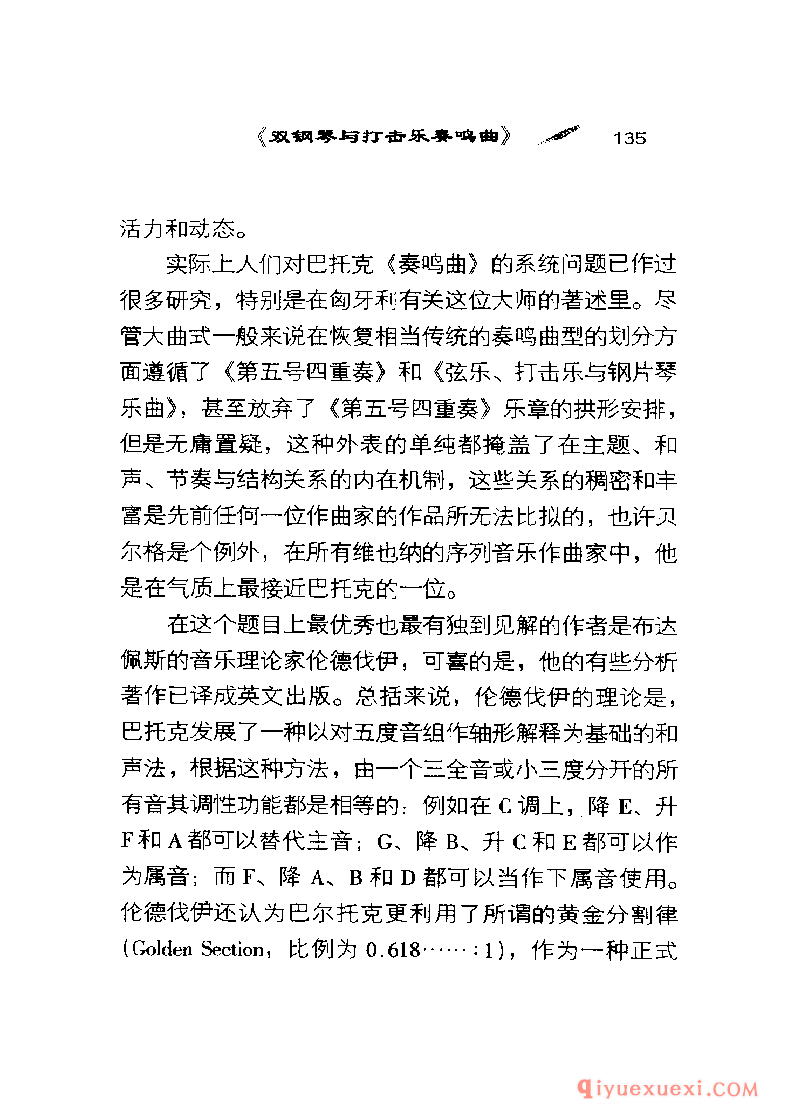 BBC音乐导读2 | 巴托克.室内乐PDF电子版免费下载