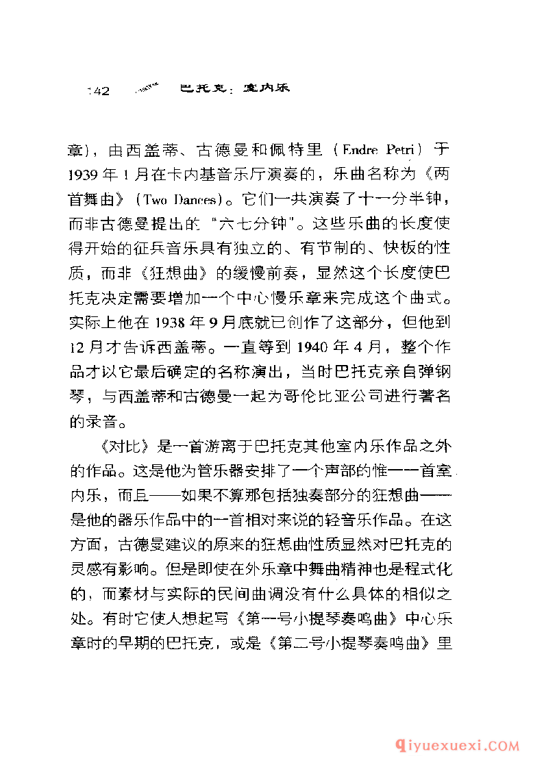 BBC音乐导读2 | 巴托克.室内乐PDF电子版免费下载