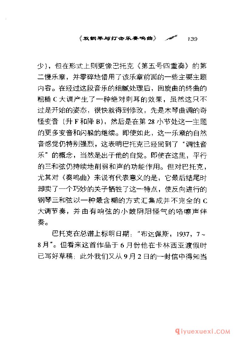 BBC音乐导读2 | 巴托克.室内乐PDF电子版免费下载