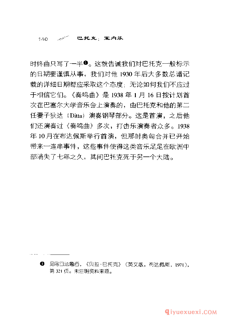 BBC音乐导读2 | 巴托克.室内乐PDF电子版免费下载