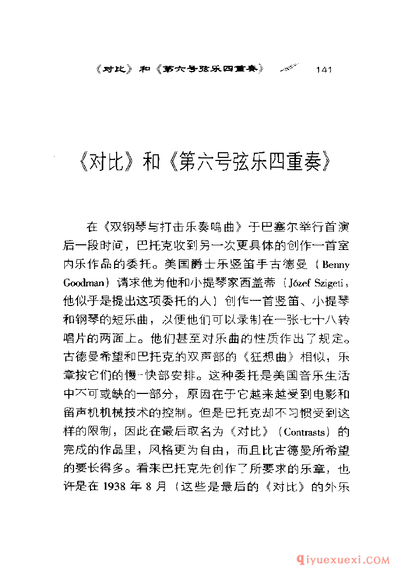BBC音乐导读2 | 巴托克.室内乐PDF电子版免费下载