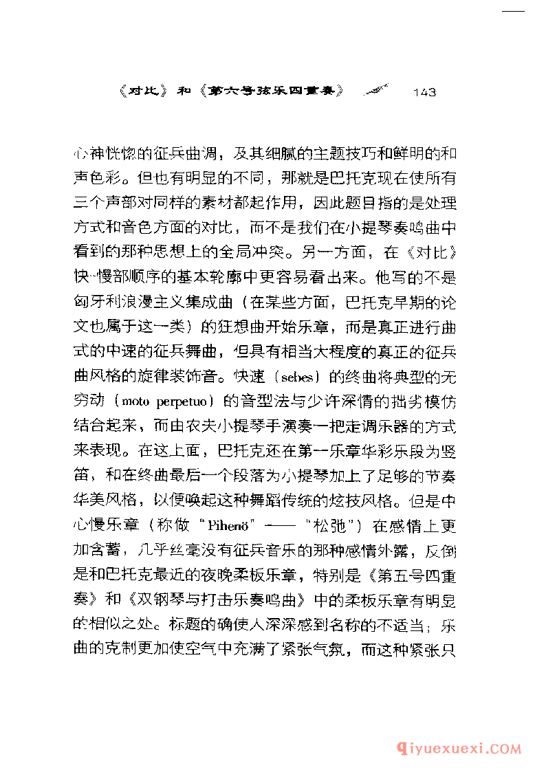BBC音乐导读2 | 巴托克.室内乐PDF电子版免费下载