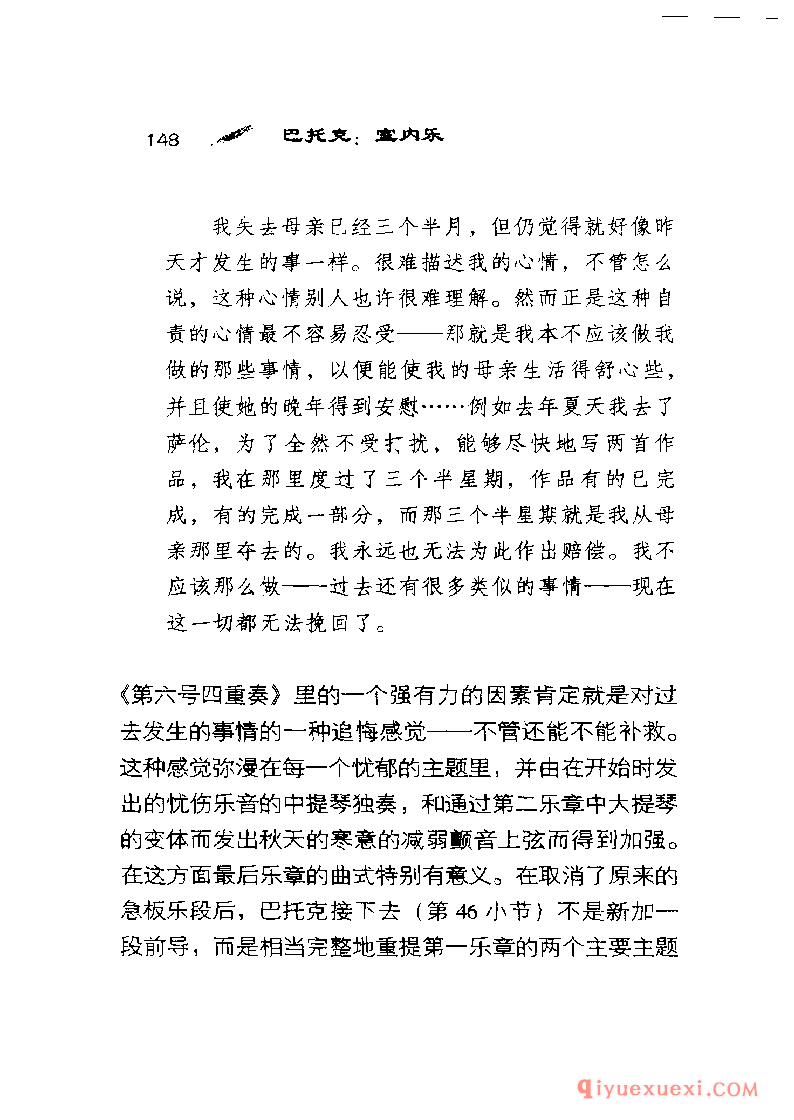 BBC音乐导读2 | 巴托克.室内乐PDF电子版免费下载