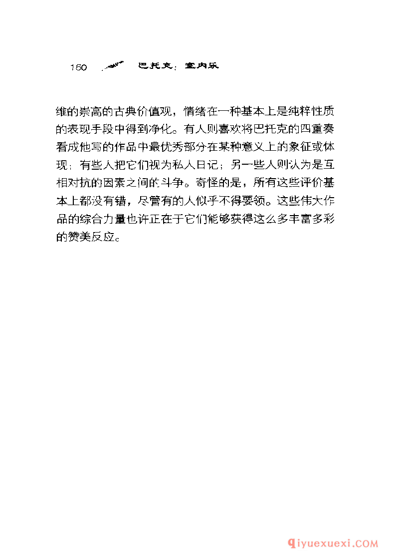 BBC音乐导读2 | 巴托克.室内乐PDF电子版免费下载