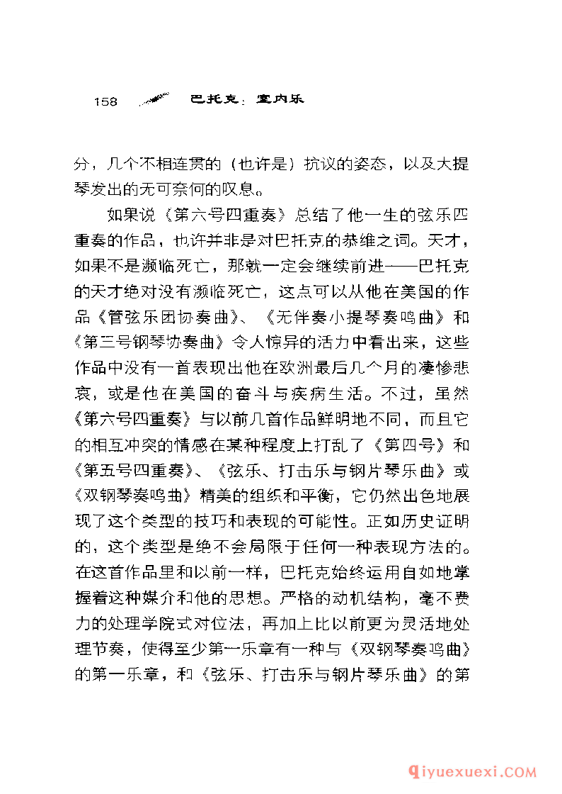 BBC音乐导读2 | 巴托克.室内乐PDF电子版免费下载