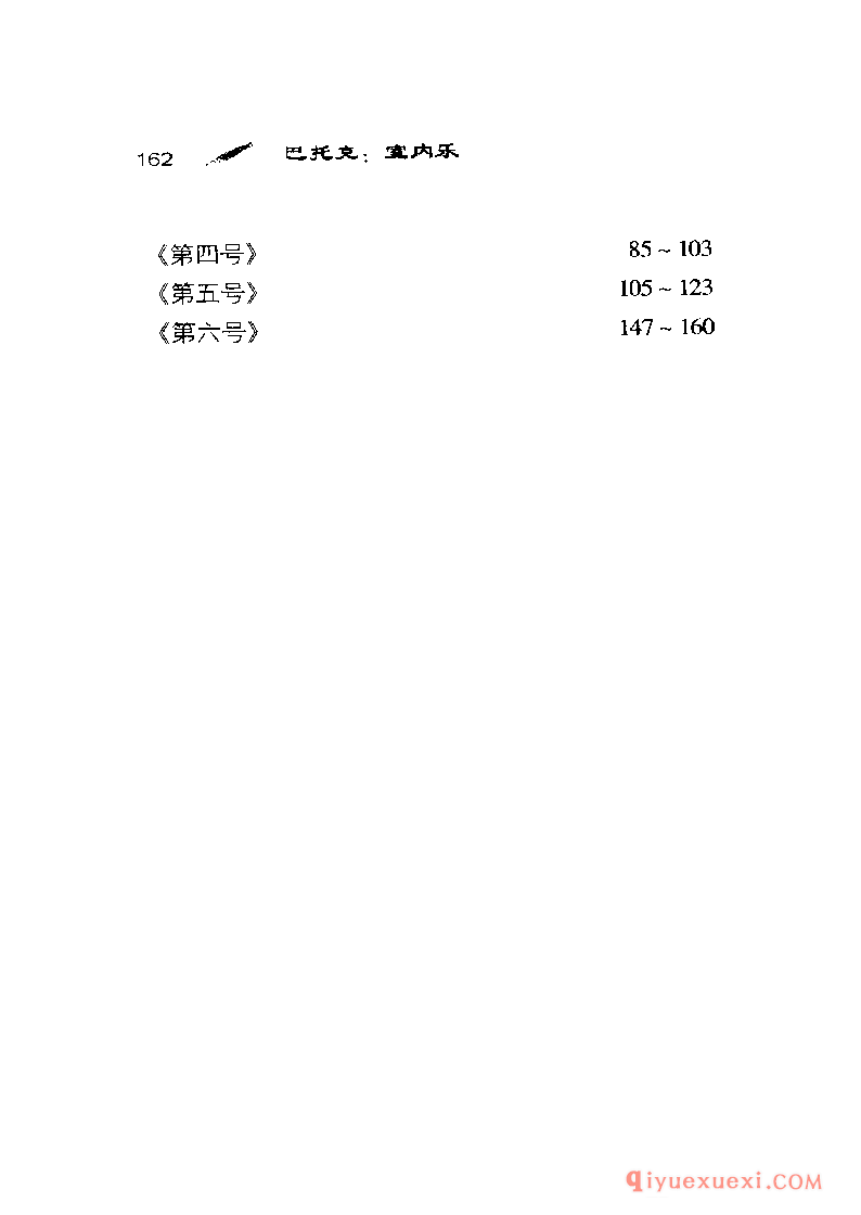 BBC音乐导读2 | 巴托克.室内乐PDF电子版免费下载