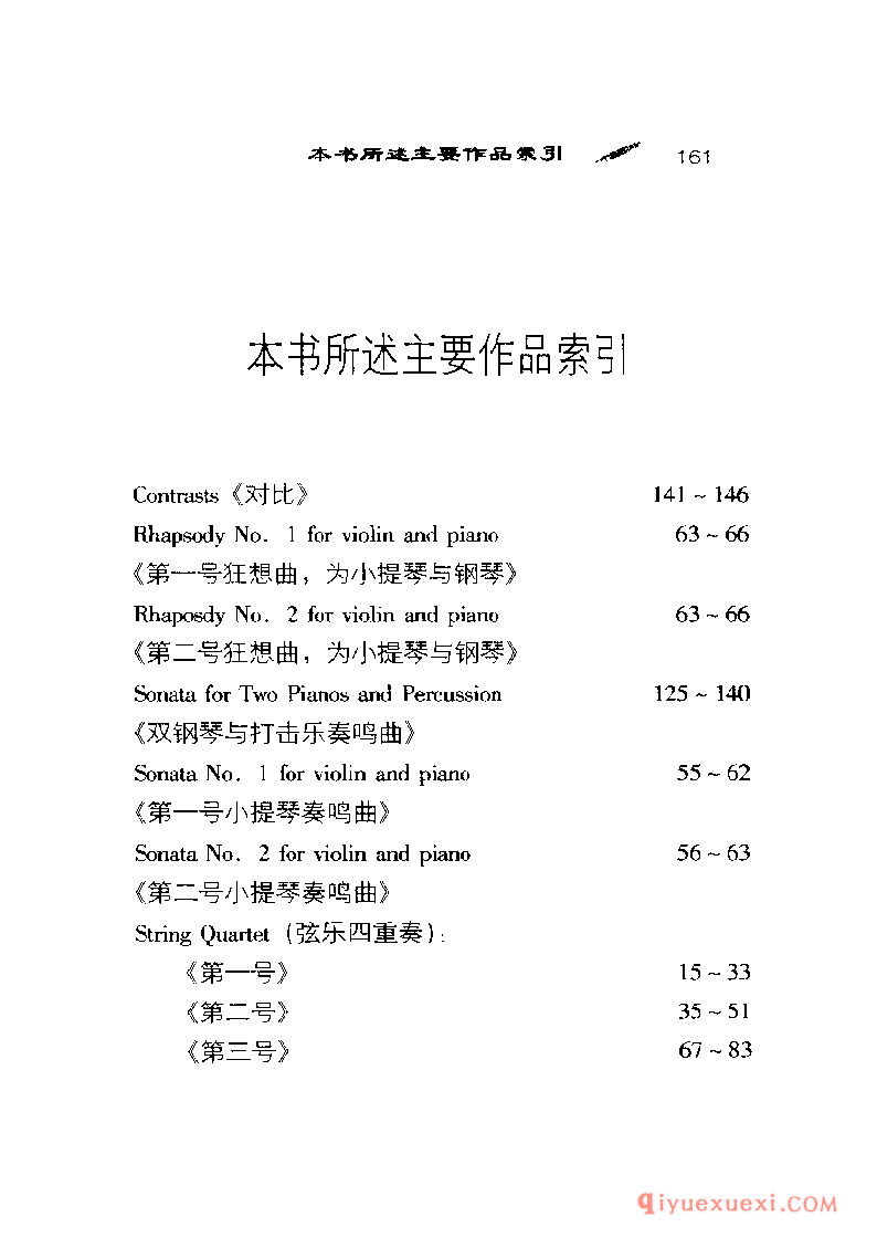 BBC音乐导读2 | 巴托克.室内乐PDF电子版免费下载