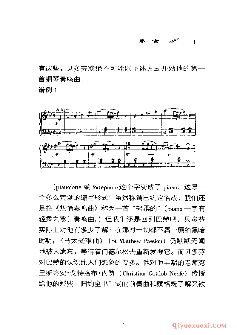 BBC音乐导读4电子书《贝多芬.钢琴奏鸣曲》PDF电子版免费下载