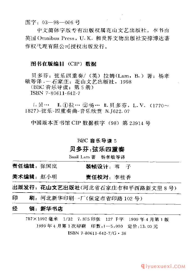BBC音乐导读5电子书《贝多芬.弦乐四重奏》PDF电子版免费下载